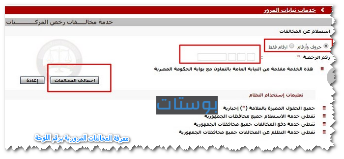 معرفة المخالفات المرورية برقم اللوحة