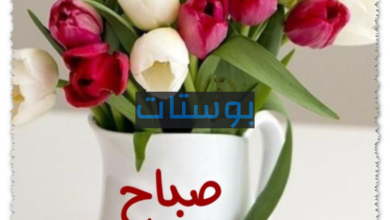 صور صباح الخير