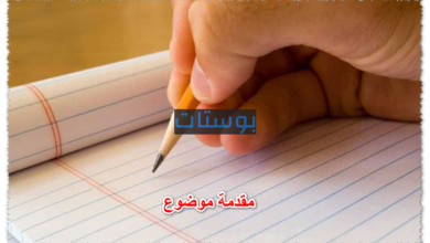 مقدمة موضوع