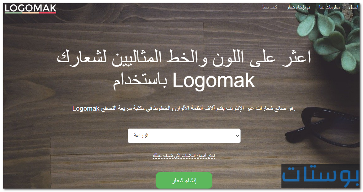 LOGOMAK