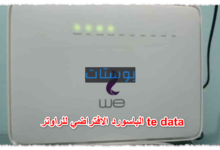 الباسورد الافتراضي للراوتر te data