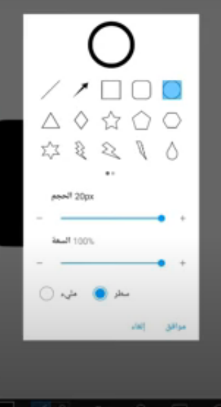 اختيار شكل دائرة 