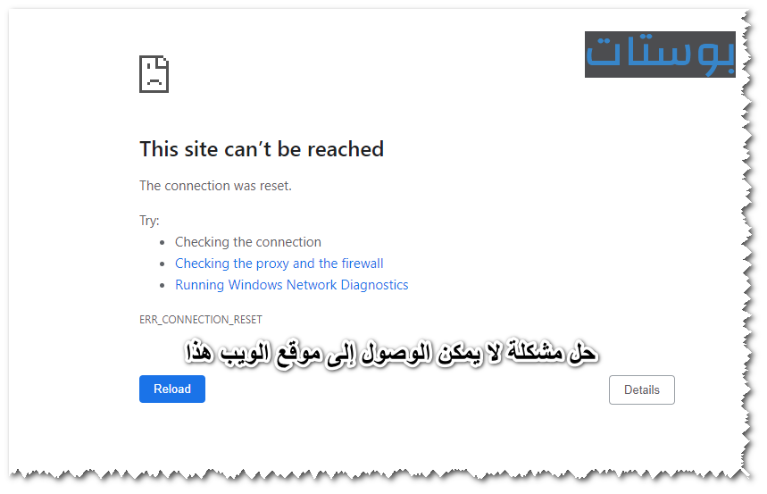 حل مشكلة لا يمكن الوصول إلى موقع الويب هذا