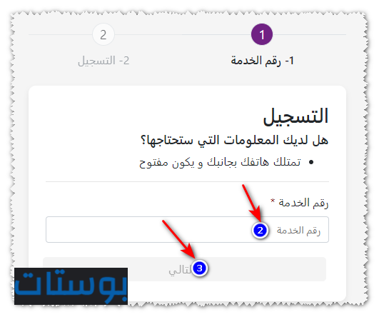 رقم الخدمة