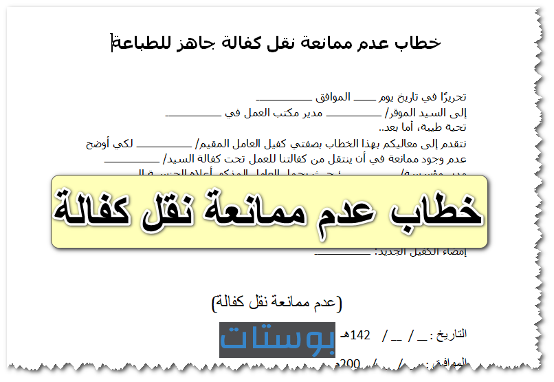 خطاب عدم ممانعة نقل كفالة