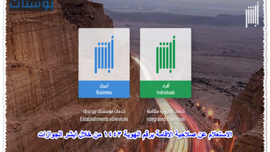 الاستعلام عن صلاحية الاقامة برقم الهوية 1443 من خلال ابشر الجوازات