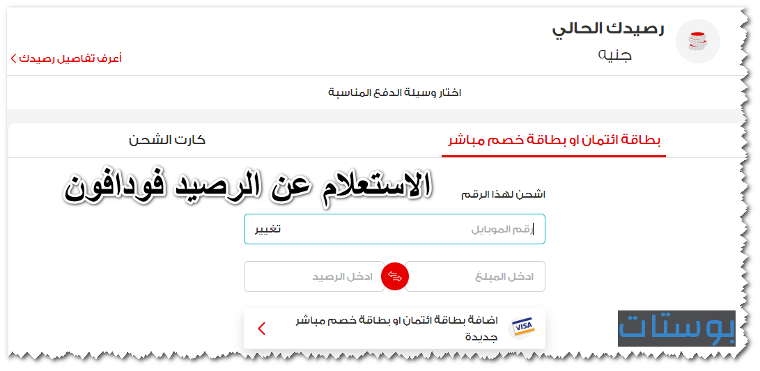 الاستعلام عن الرصيد فودافون