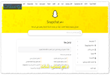 دعم سناب شات