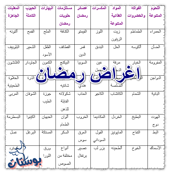 اغراض رمضان