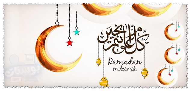 اهلًا رمضان