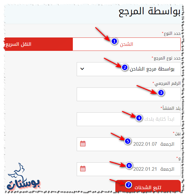 تتبع الشحنة بالمرجع