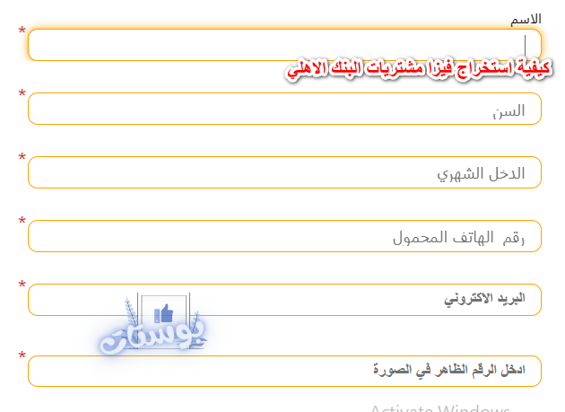 عمل فيزا مشتريات البنك الاهلي اون لاين