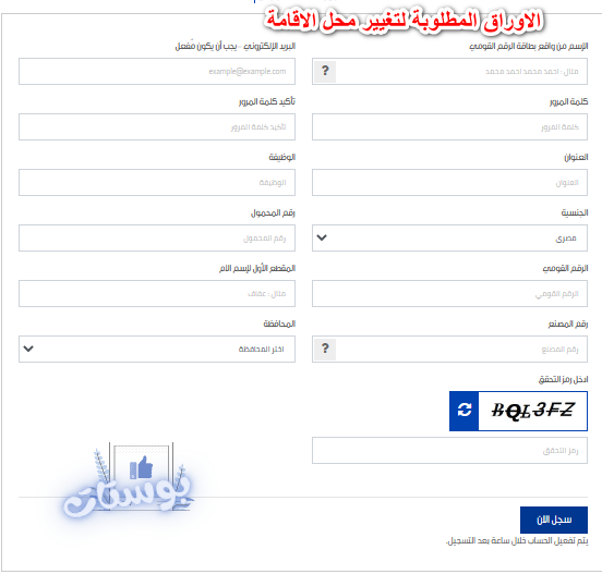 البيانات المطلوب ادخلها لتجديد محل الاقامة